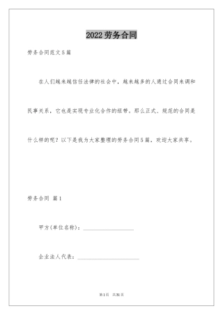 2024劳务合同_1093
