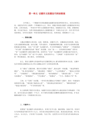 江苏省大丰市万盈二中七年级语文上册 第一单元 话题作文拟题技巧例谈教案 苏教版