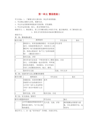 江苏省大丰市万盈二中七年级语文上册 第一单元 繁星教案1 苏教版