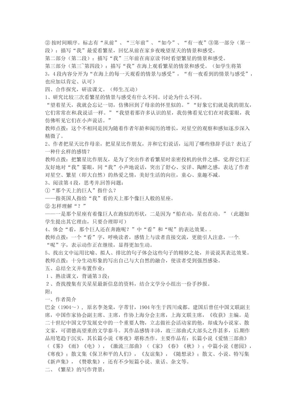 江苏省大丰市万盈二中七年级语文上册 第一单元 繁星教案2 苏教版_第2页