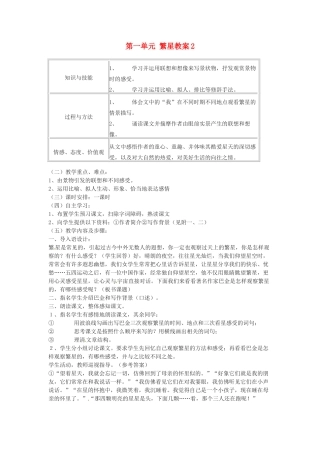 江苏省大丰市万盈二中七年级语文上册 第一单元 繁星教案2 苏教版