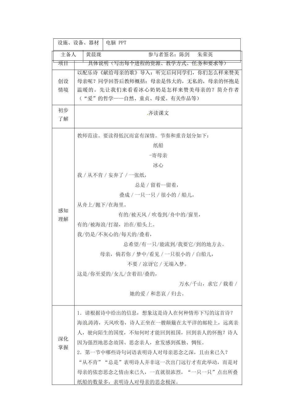 江苏省大丰市万盈二中七年级语文上册 冰心诗四首教案 苏教版_第2页