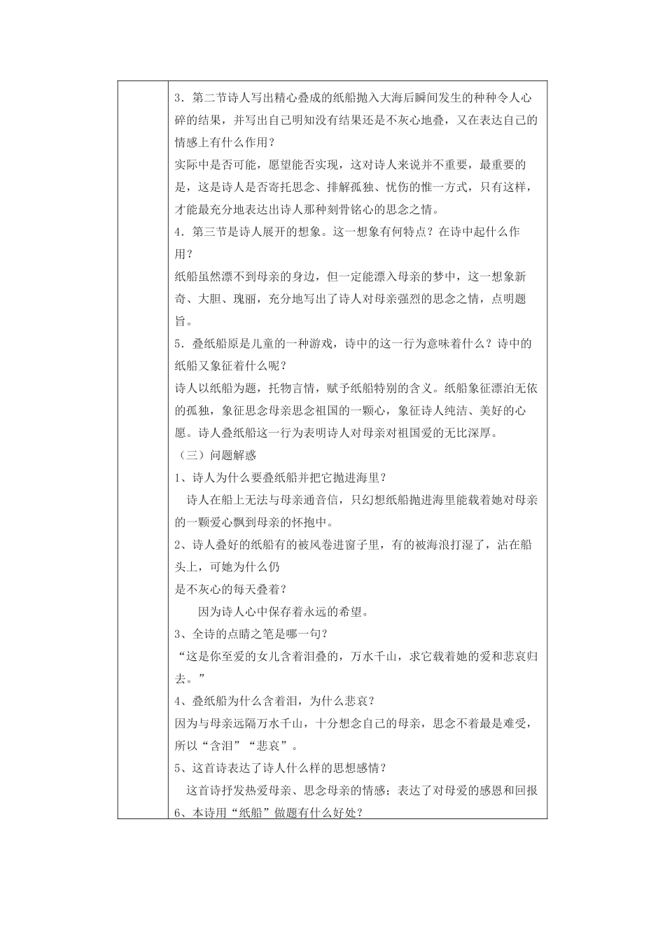 江苏省大丰市万盈二中七年级语文上册 冰心诗四首教案 苏教版_第3页