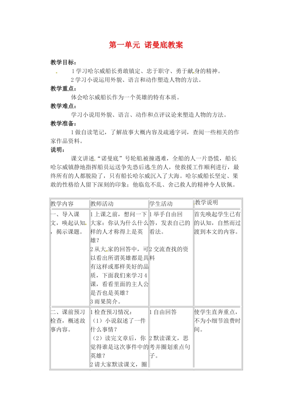 江苏省大丰市万盈二中七年级语文上册 第一单元 诺曼底教案 苏教版_第1页