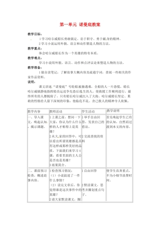 江苏省大丰市万盈二中七年级语文上册 第一单元 诺曼底教案 苏教版
