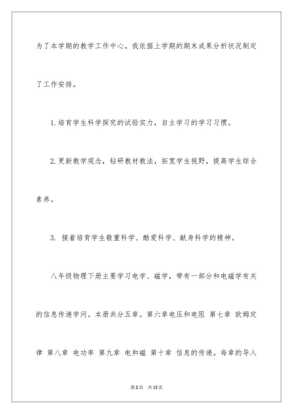 2024学期教学计划_1097_第2页