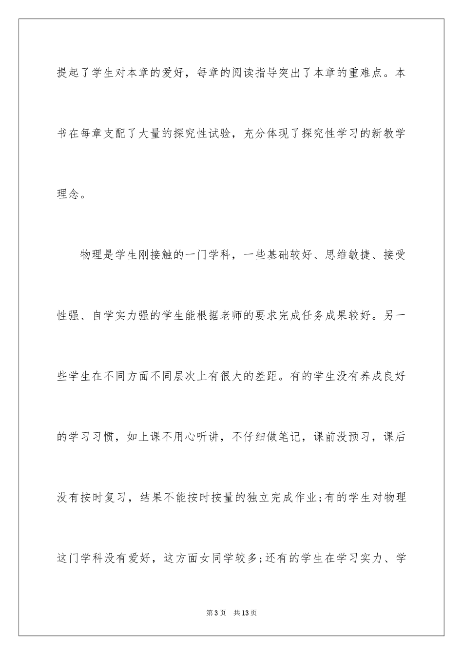 2024学期教学计划_1097_第3页