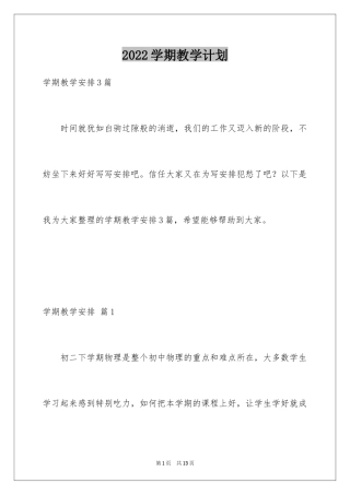 2024学期教学计划_1097