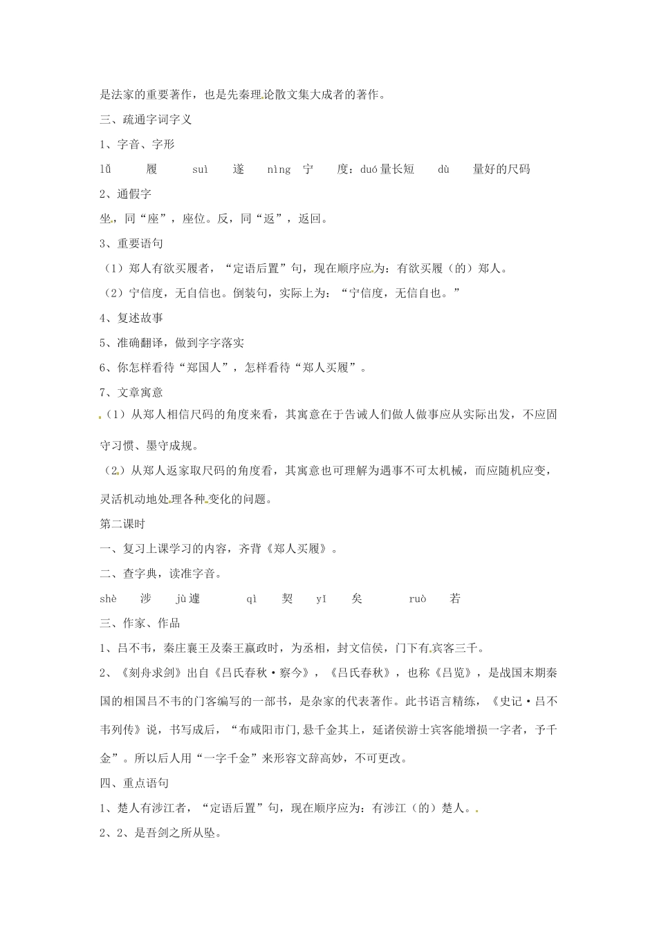 江苏省大丰市万盈二中七年级语文上册 第一单元 古代寓言二则教案 苏教版_第2页