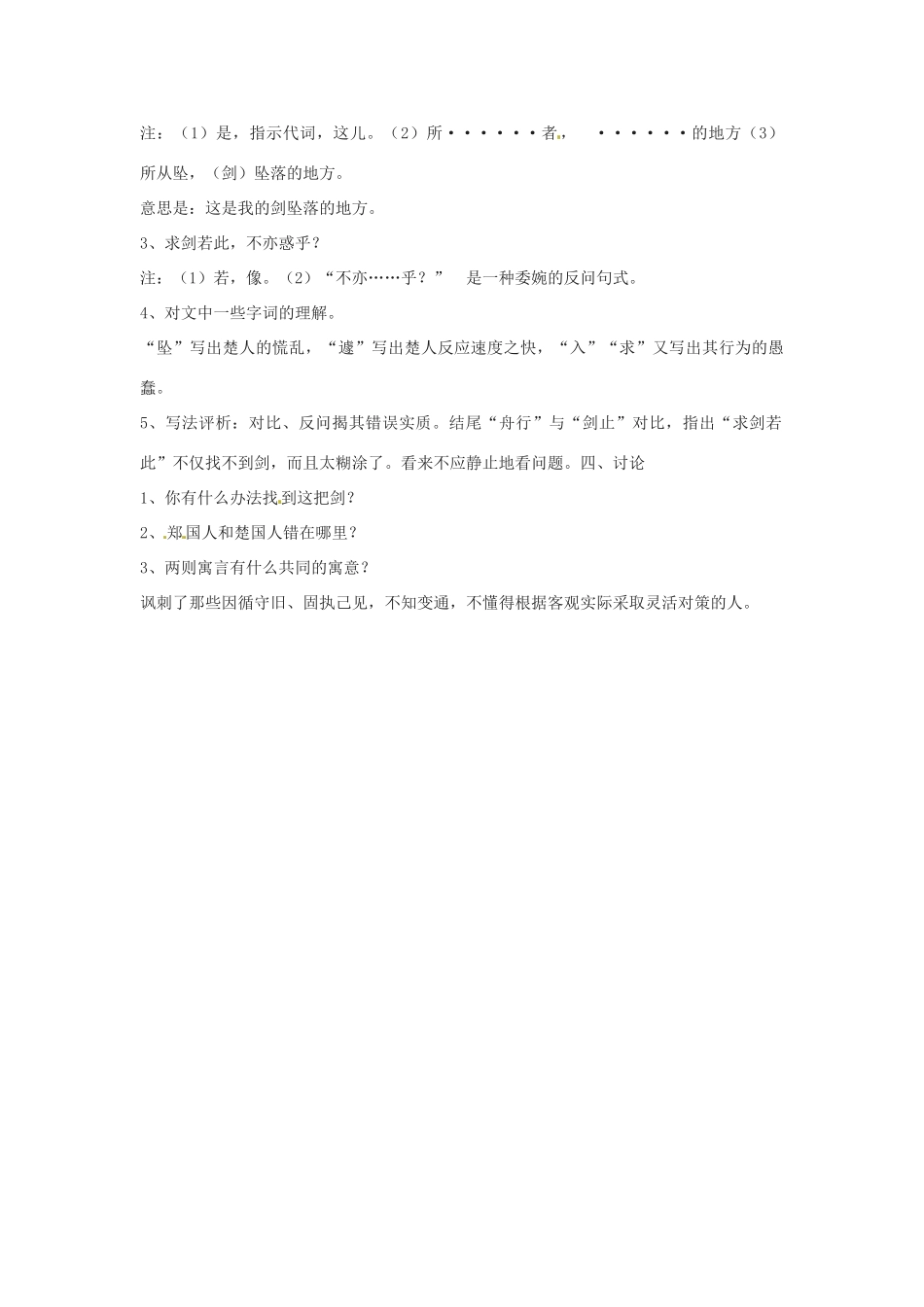 江苏省大丰市万盈二中七年级语文上册 第一单元 古代寓言二则教案 苏教版_第3页