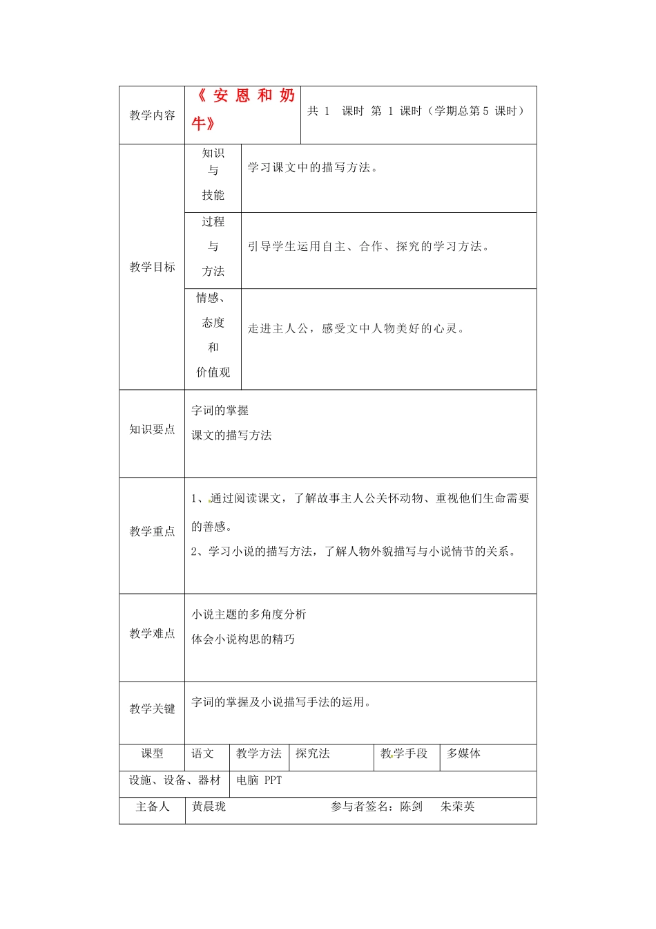 江苏省大丰市万盈二中七年级语文上册 安恩和奶牛教案 苏教版_第1页