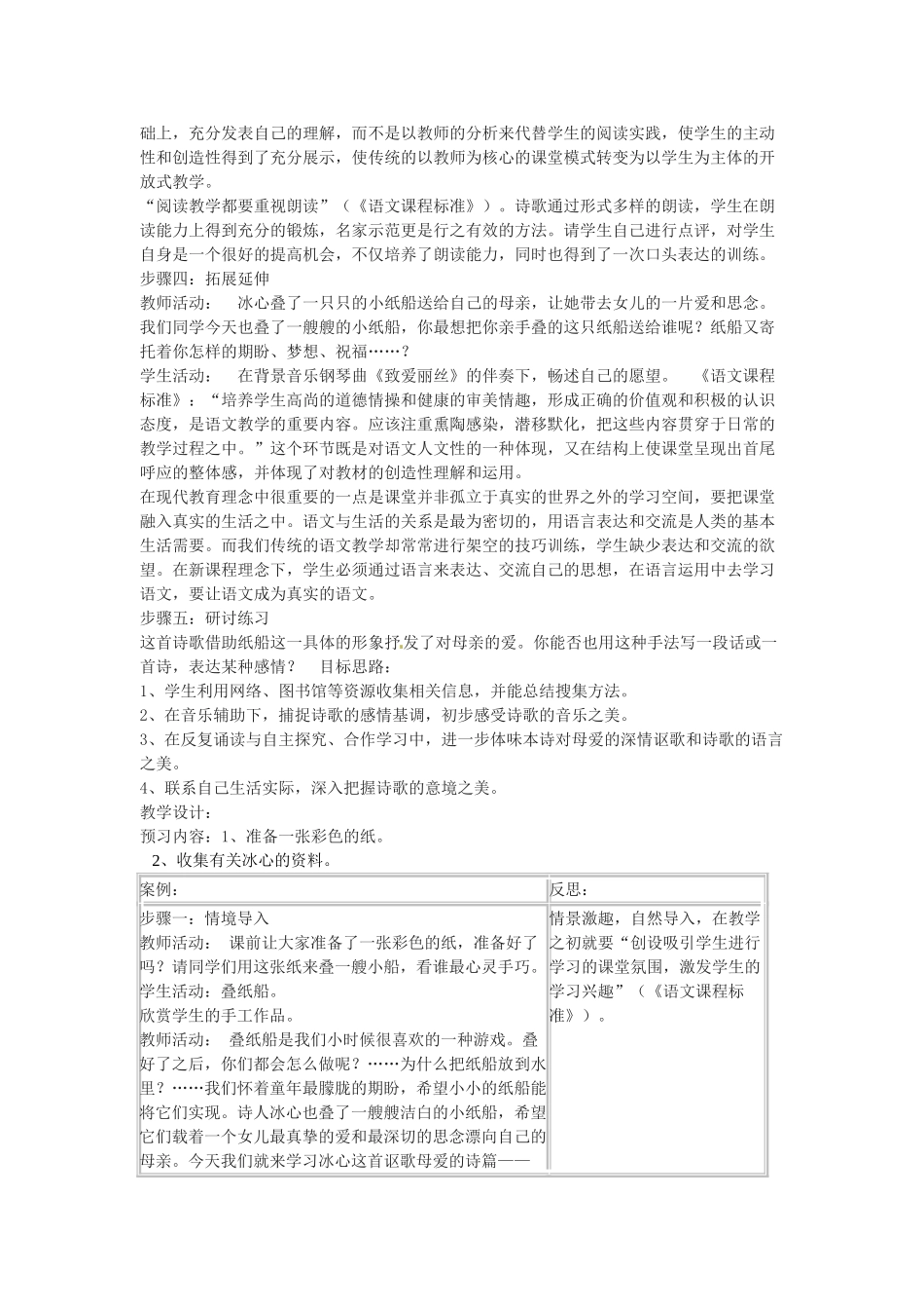 江苏省大丰市万盈二中七年级语文上册 第一单元 纸船教案 苏教版_第3页