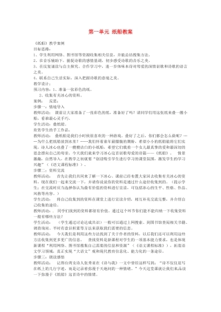 江苏省大丰市万盈二中七年级语文上册 第一单元 纸船教案 苏教版
