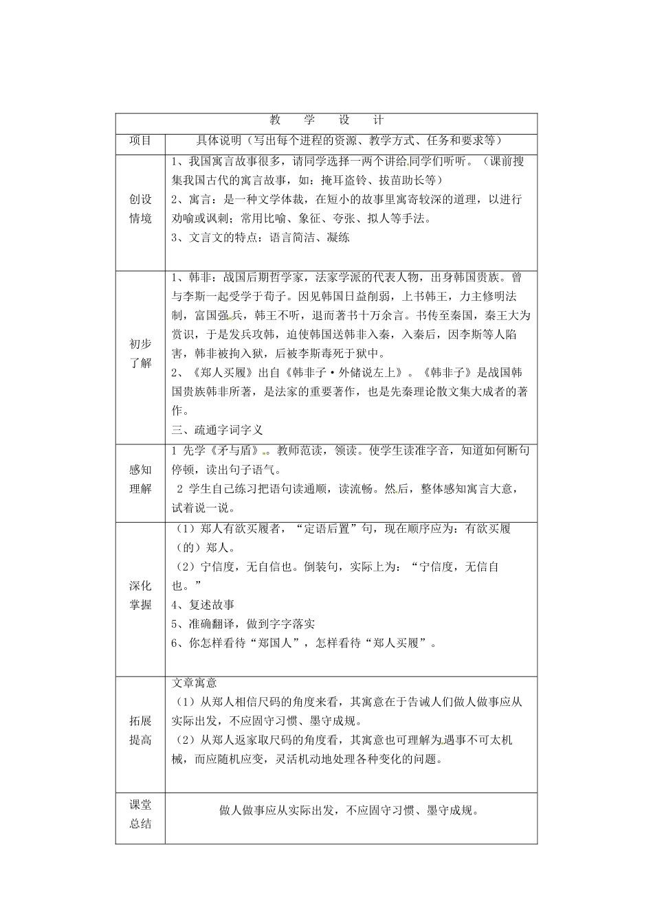 江苏省大丰市万盈二中七年级语文上册 古代寓言二则（第1课时）教案 苏教版_第2页