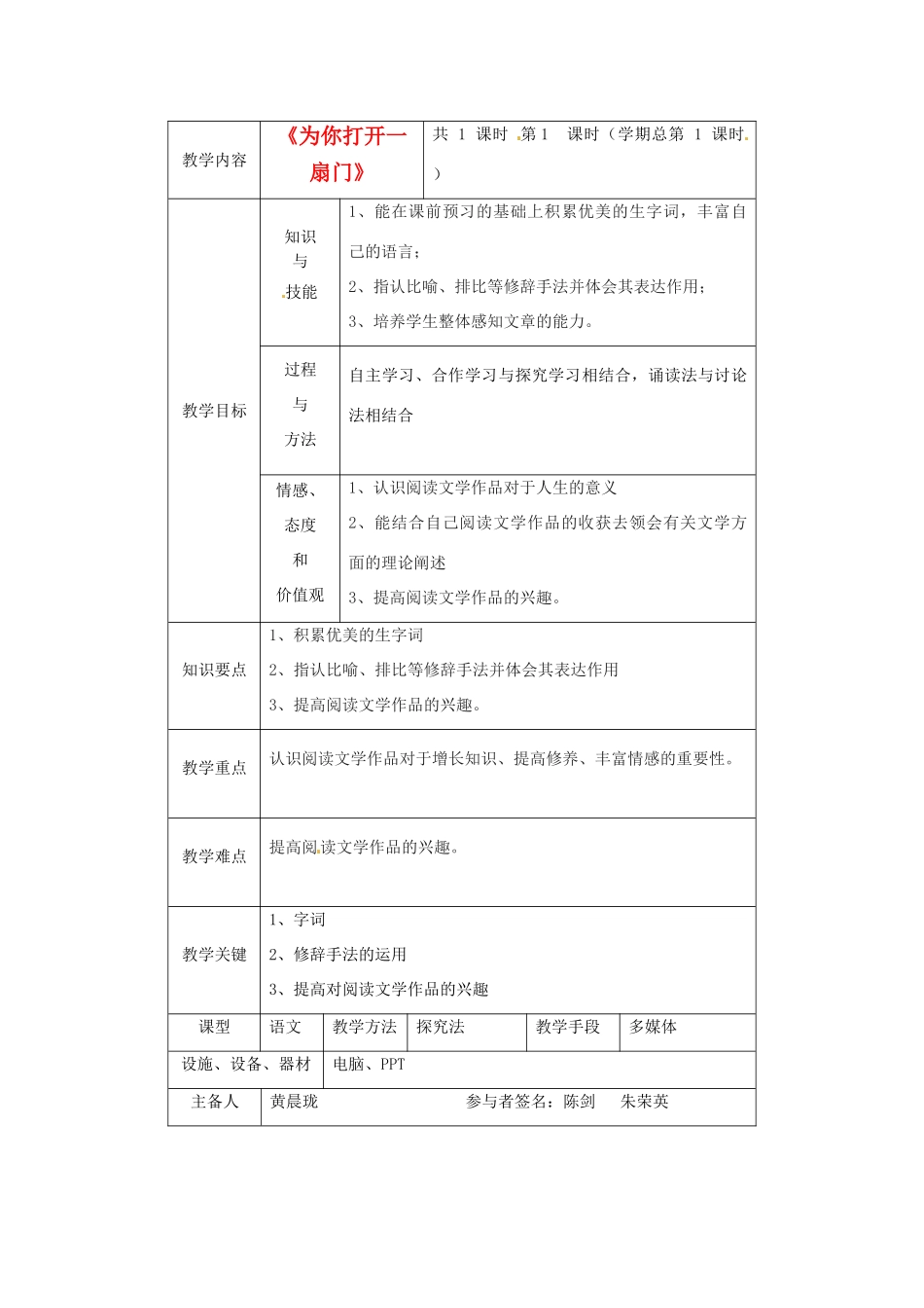 江苏省大丰市万盈二中七年级语文上册 为你打开一扇门教案 苏教版_第1页