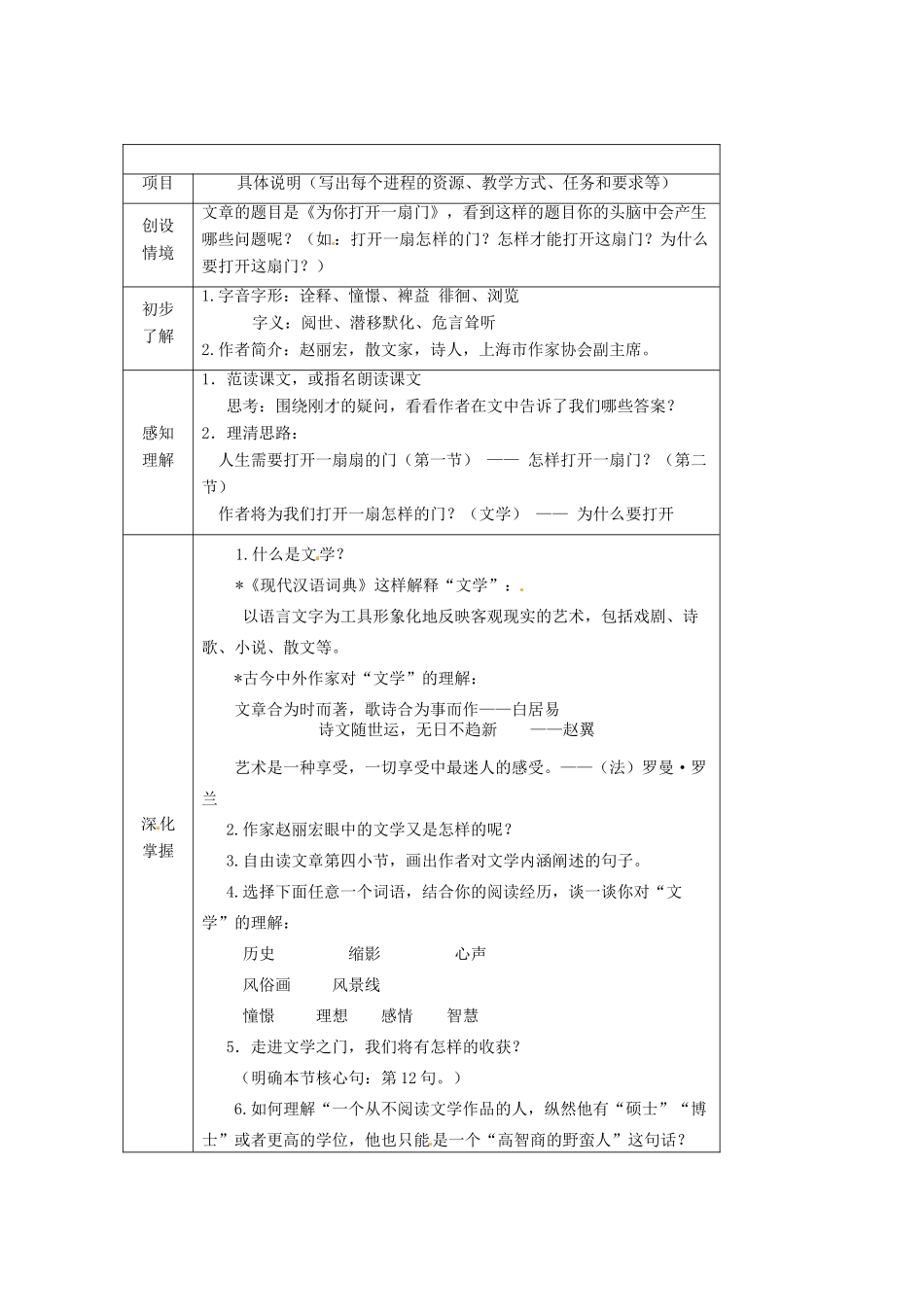 江苏省大丰市万盈二中七年级语文上册 为你打开一扇门教案 苏教版_第2页