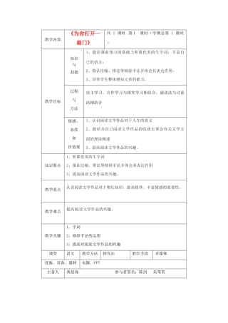 江苏省大丰市万盈二中七年级语文上册 为你打开一扇门教案 苏教版