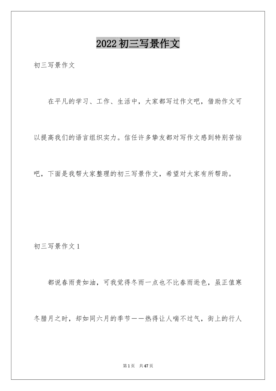 2024初三写景作文_101_第1页