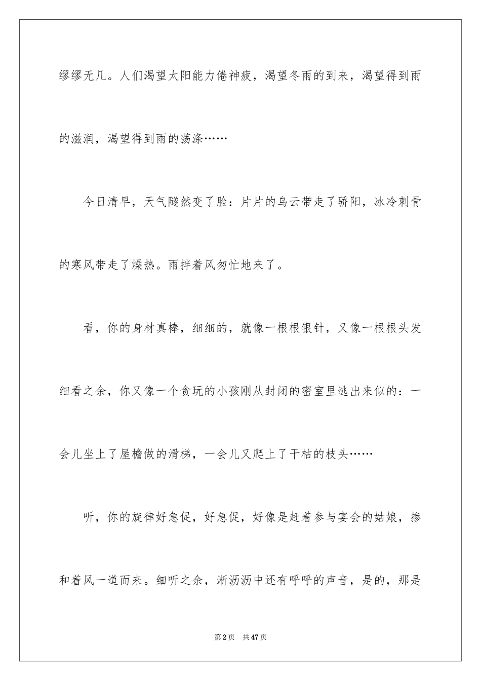 2024初三写景作文_101_第2页