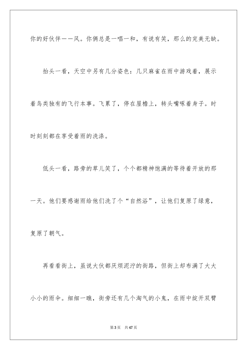 2024初三写景作文_101_第3页