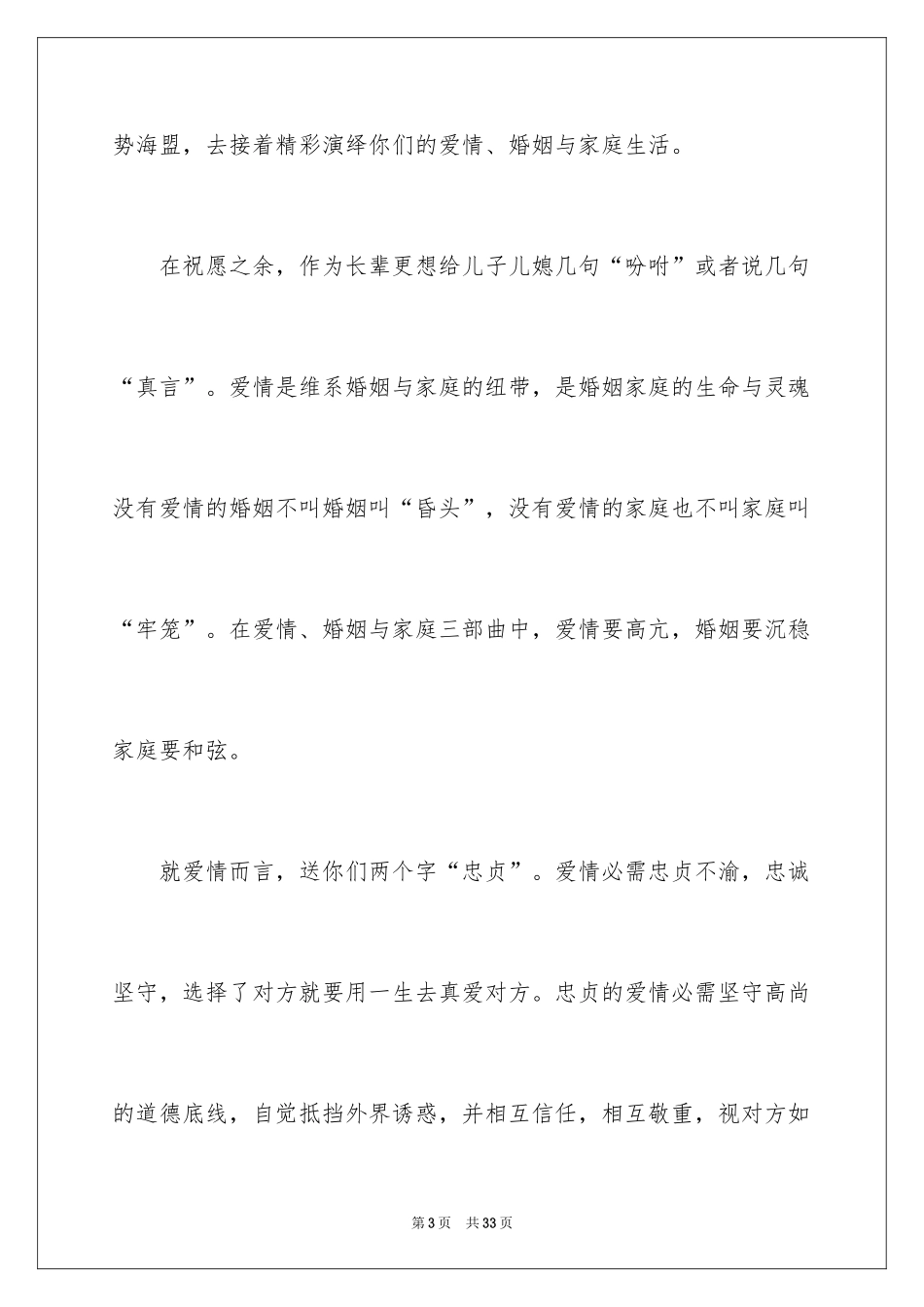 2024儿子结婚父亲贺词_第3页