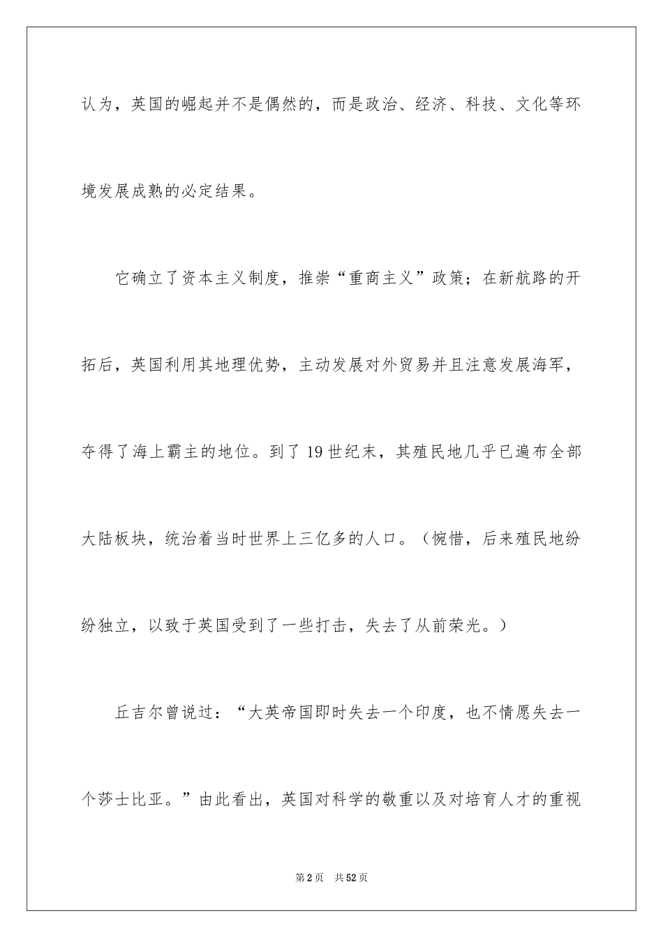 2024大国崛起观后感_19_第2页