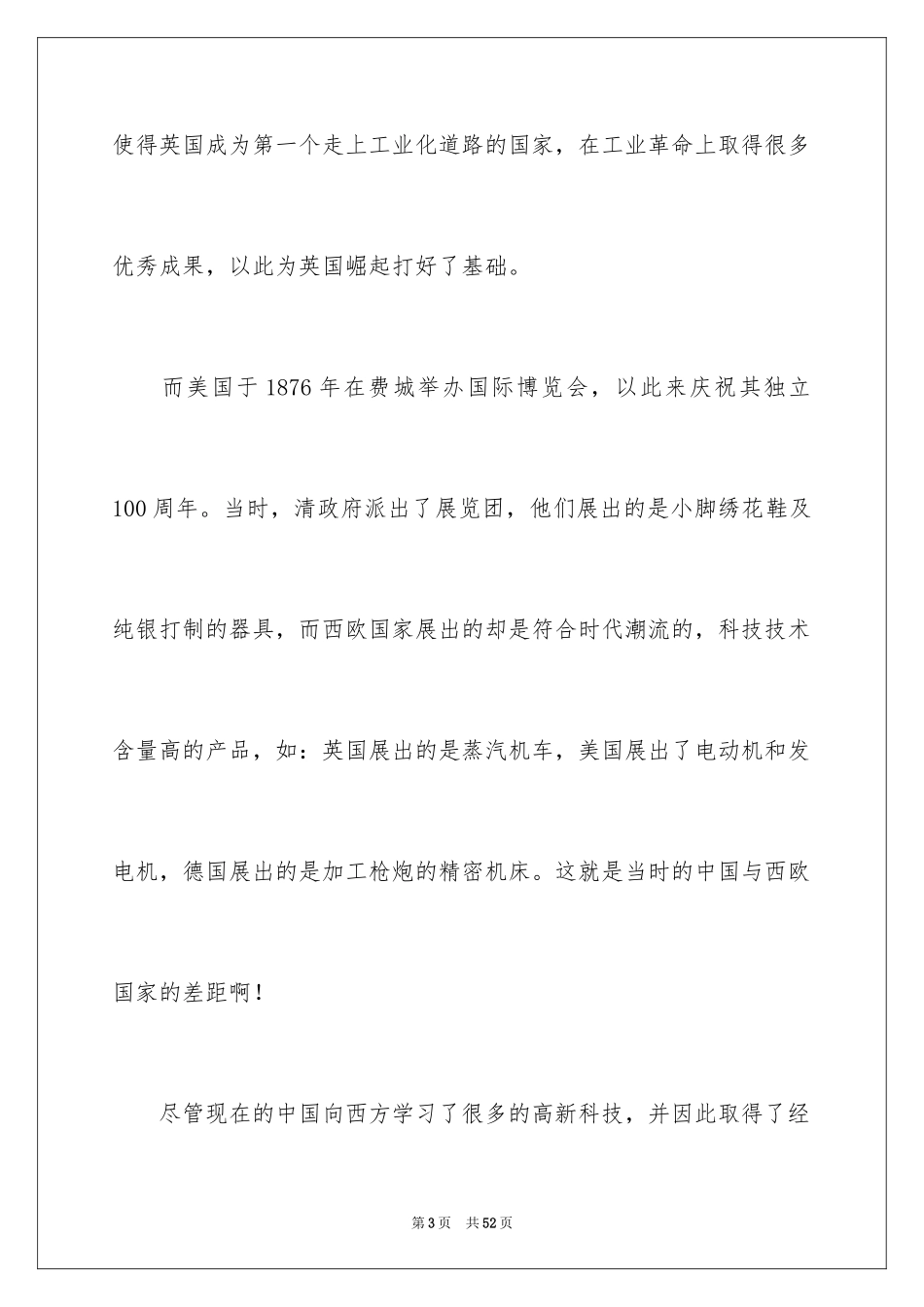 2024大国崛起观后感_19_第3页