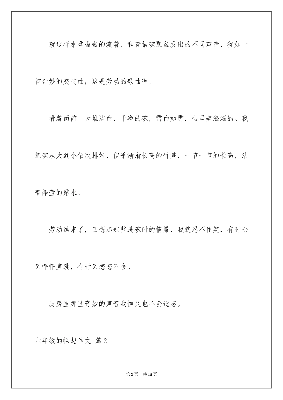 2024六年级的畅想作文_第3页