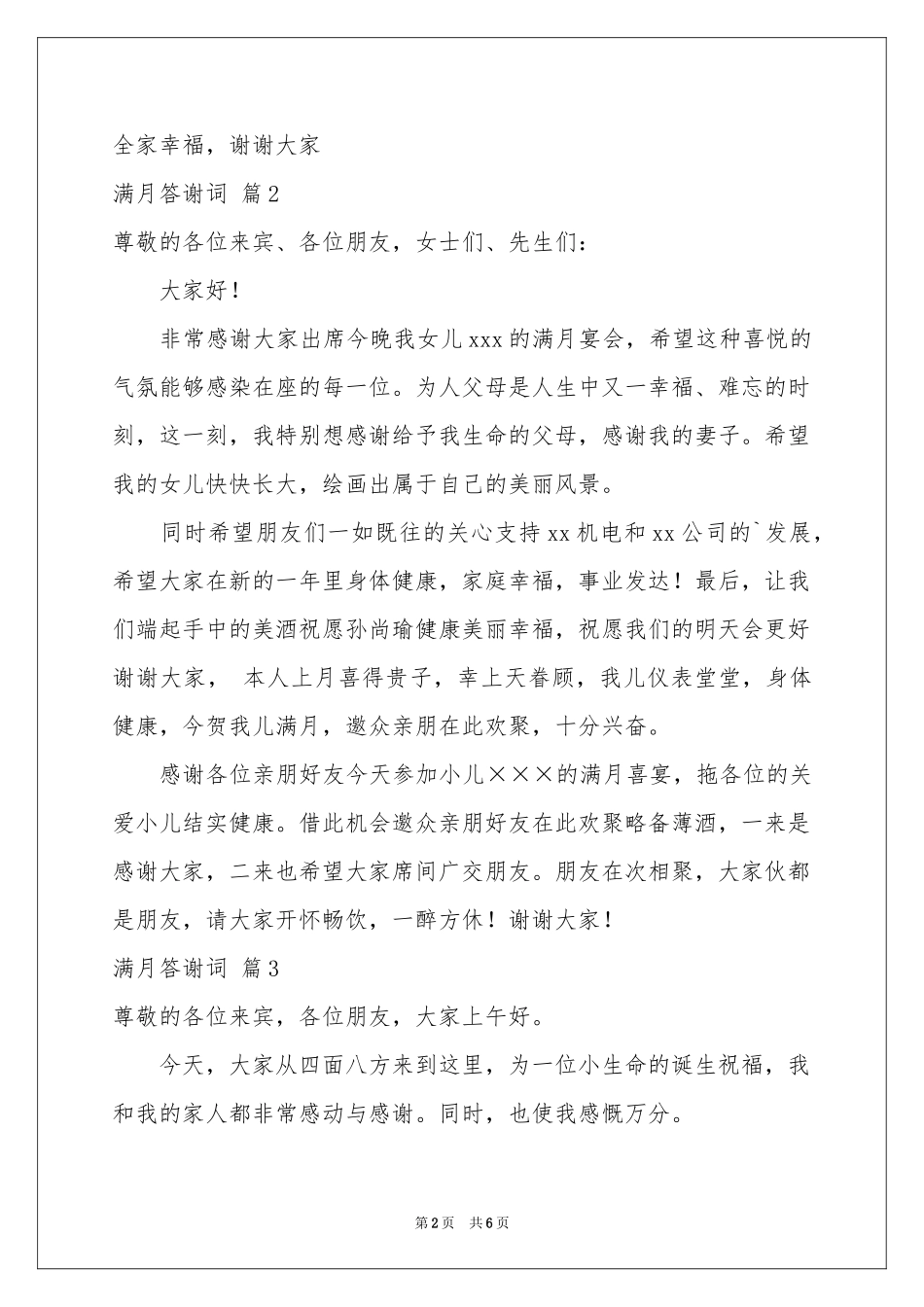 满月答谢词范本合集7篇_第2页