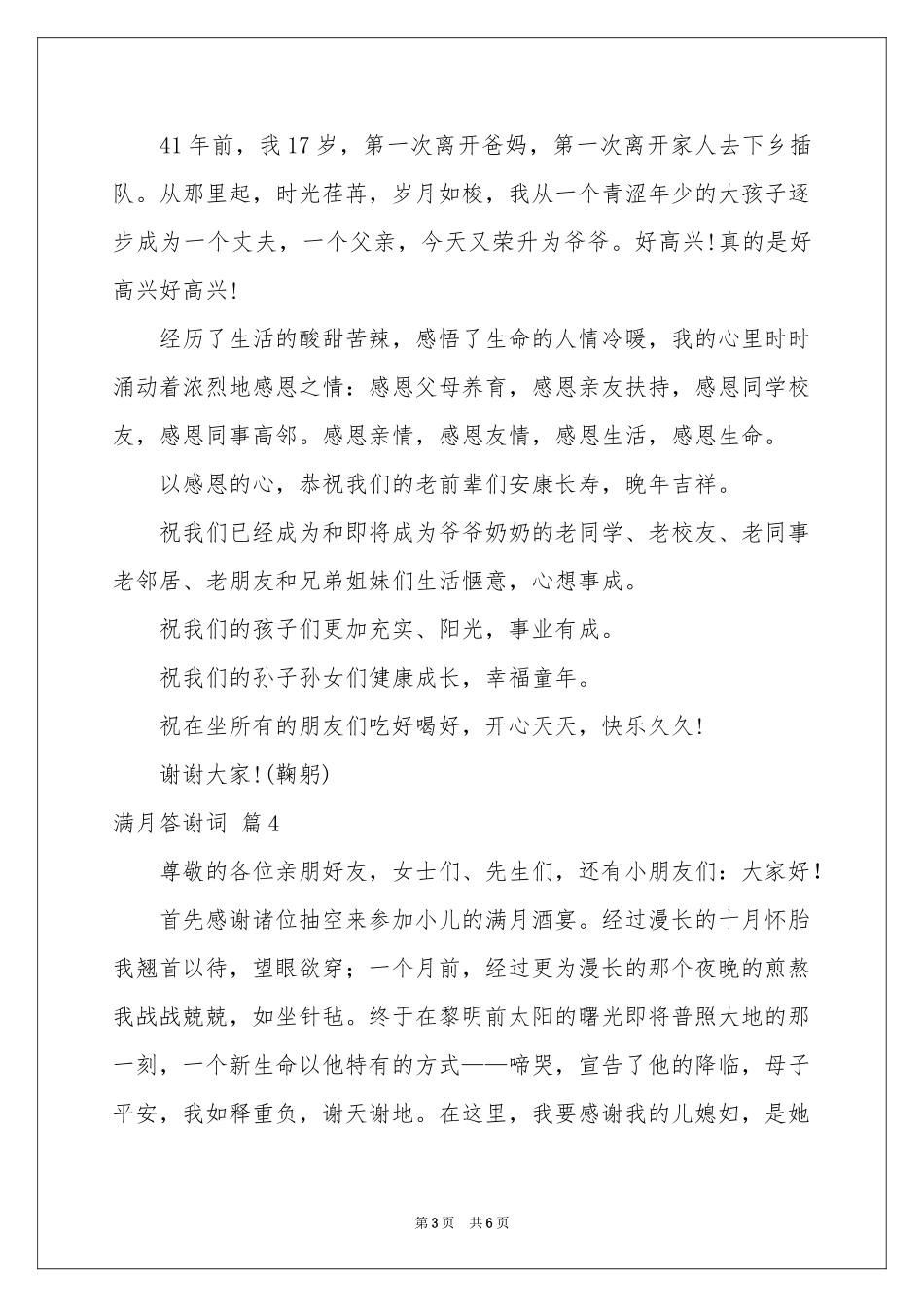 满月答谢词范本合集7篇_第3页