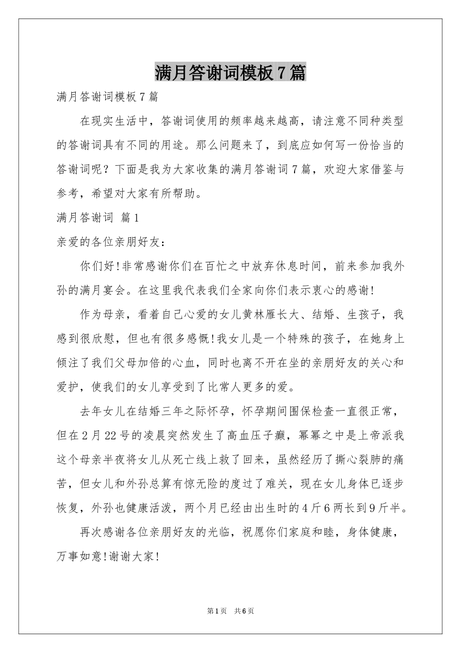 满月答谢词模板7篇_第1页