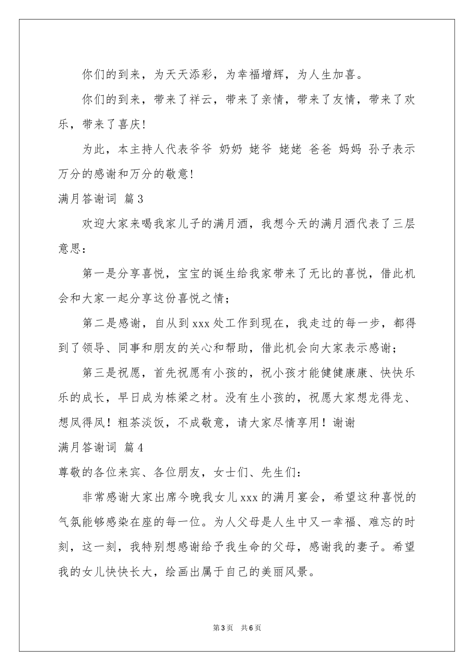 满月答谢词模板7篇_第3页