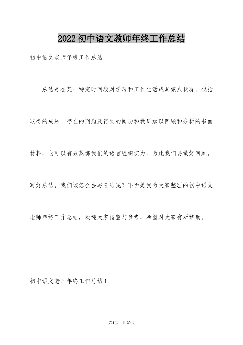 2024初中语文教师年终工作总结_第1页