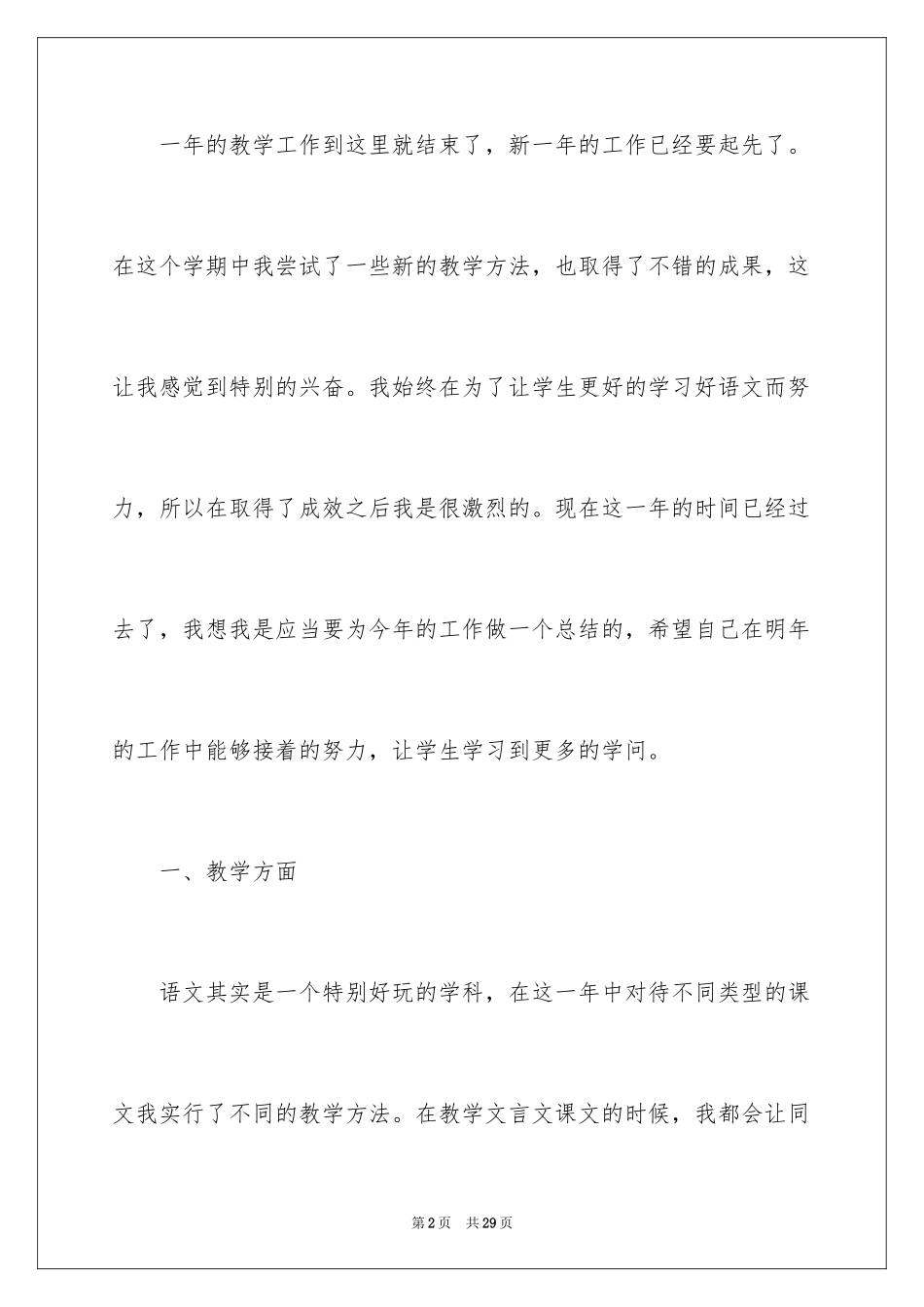 2024初中语文教师年终工作总结_第2页
