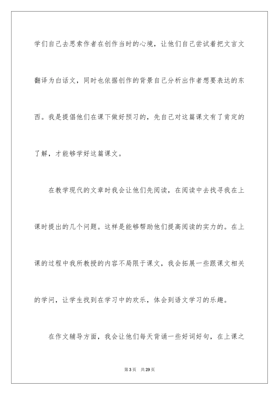 2024初中语文教师年终工作总结_第3页