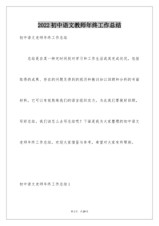 2024初中语文教师年终工作总结