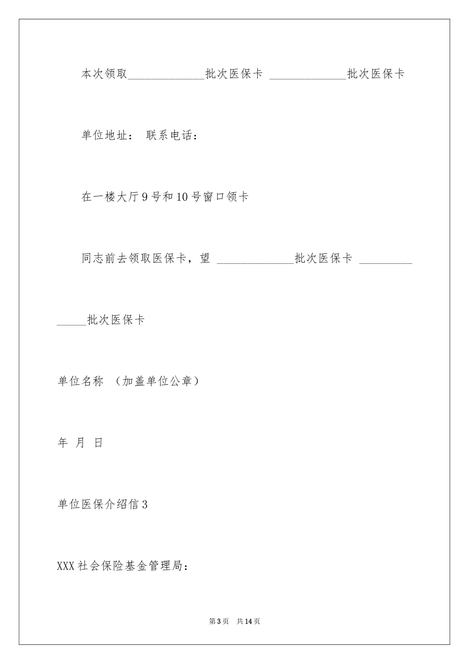 2024单位医保介绍信_1_第3页