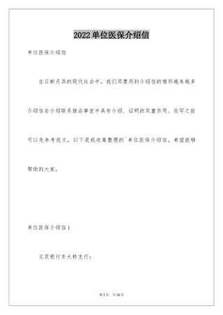2024单位医保介绍信_1
