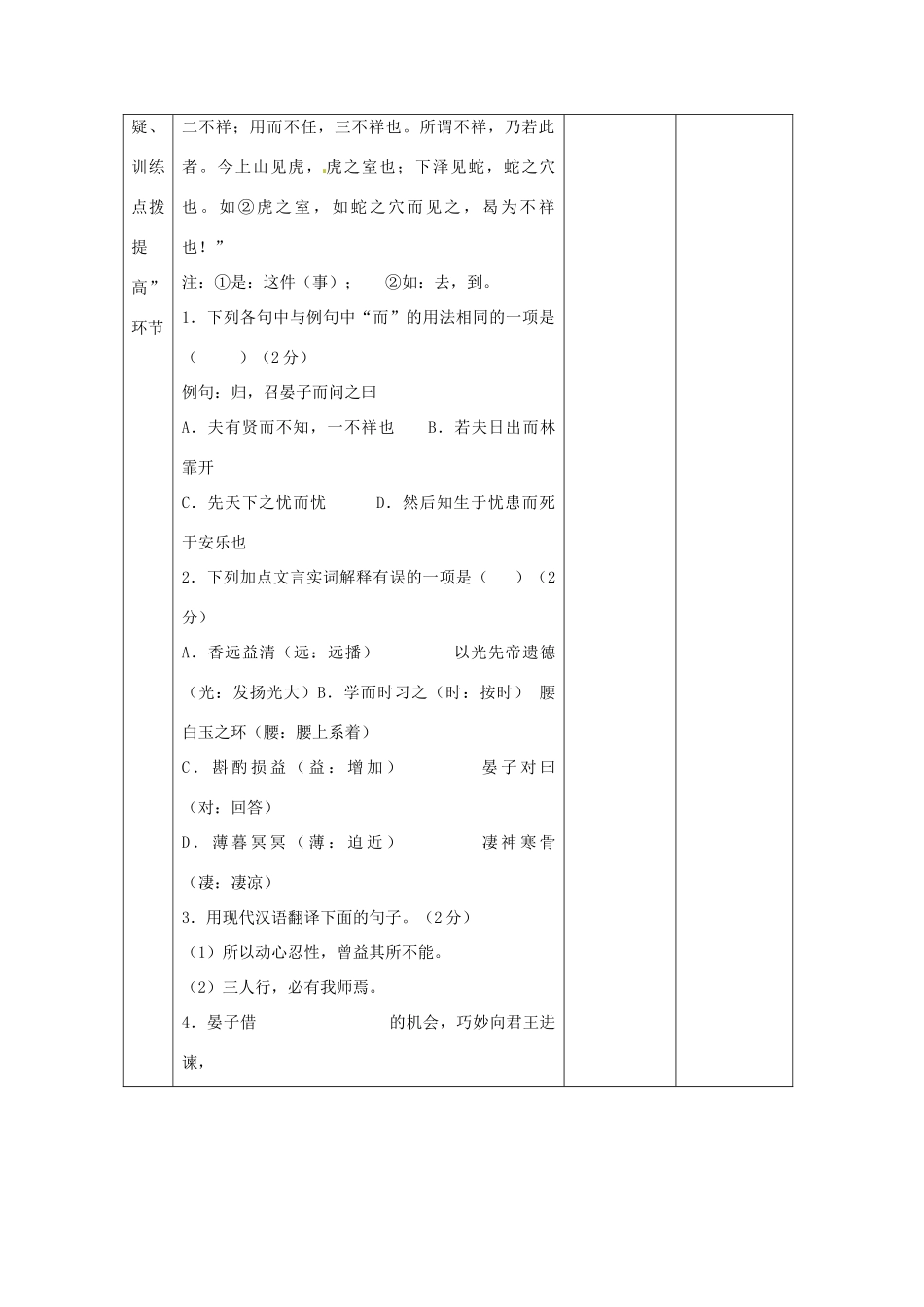 江苏省启东市惠萍初级中学八年级语文下册《马说》《陋室铭》教案 新人教版_第3页