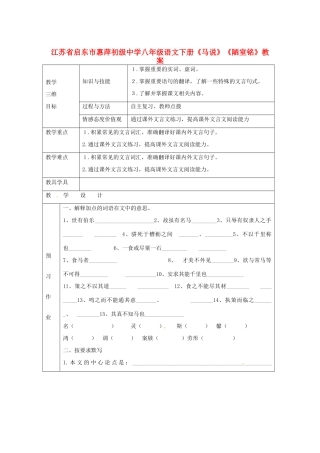 江苏省启东市惠萍初级中学八年级语文下册《马说》《陋室铭》教案 新人教版
