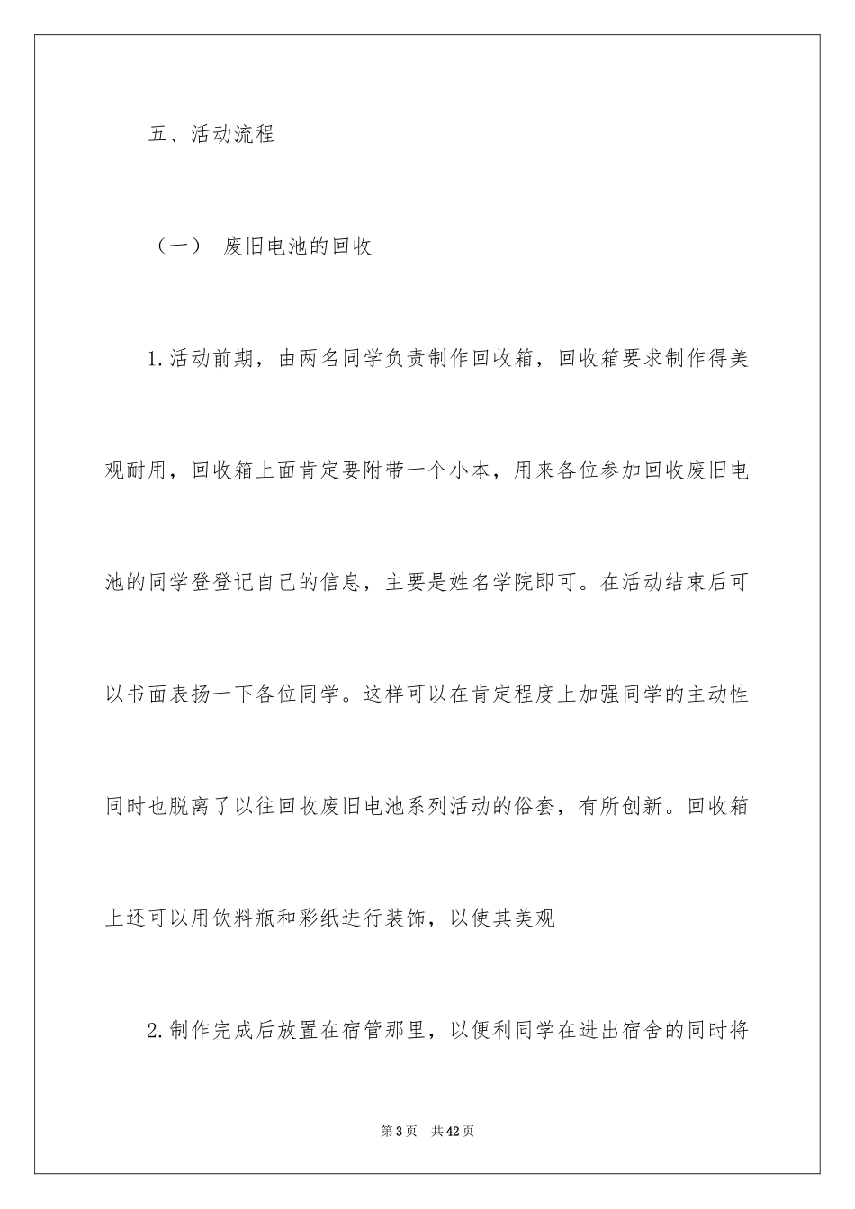 2024周年活动策划_125_第3页