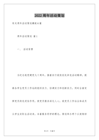 2024周年活动策划_125