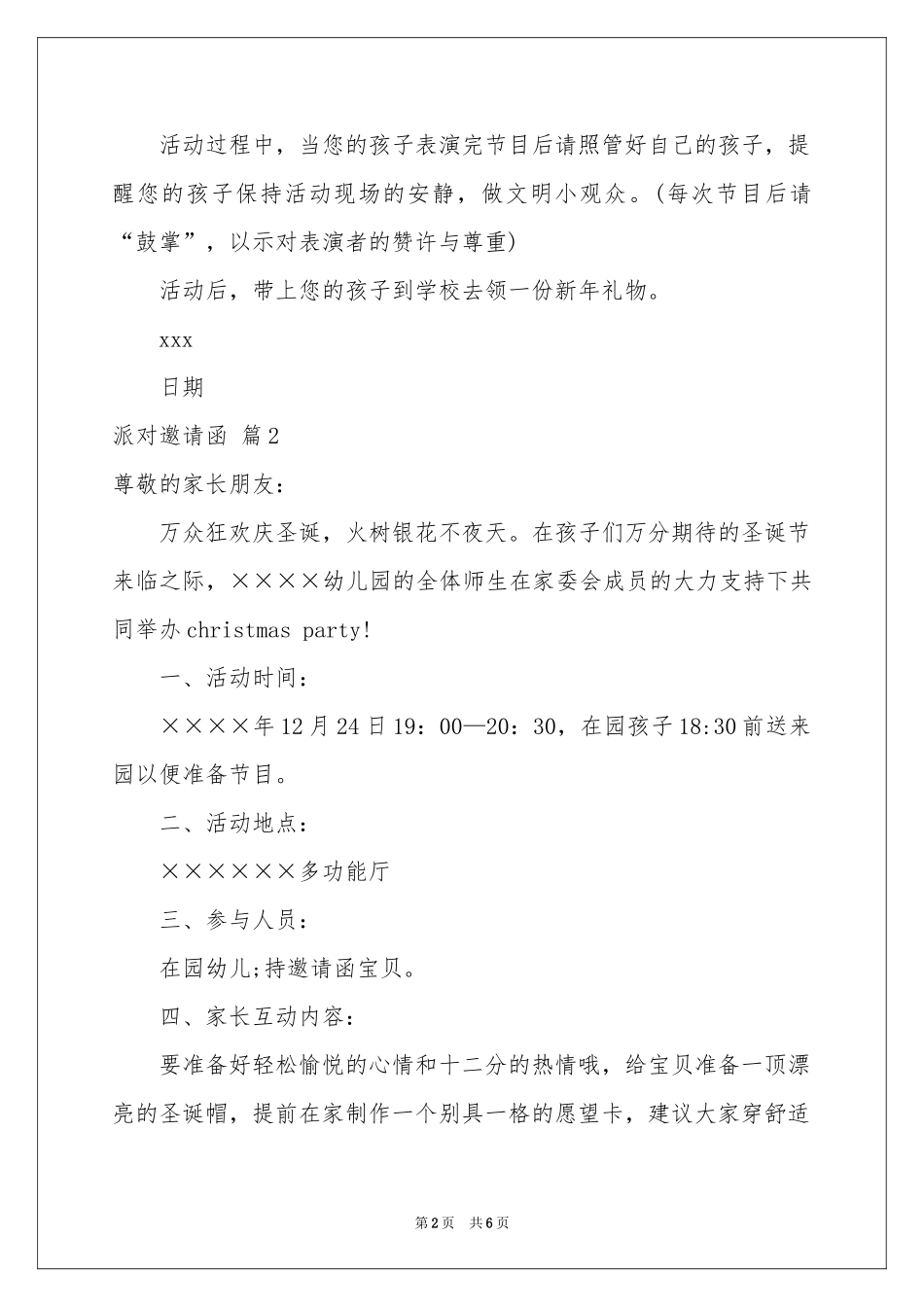 派对邀请函范本集合6篇_第2页