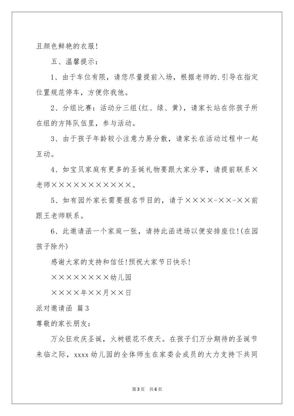 派对邀请函范本集合6篇_第3页