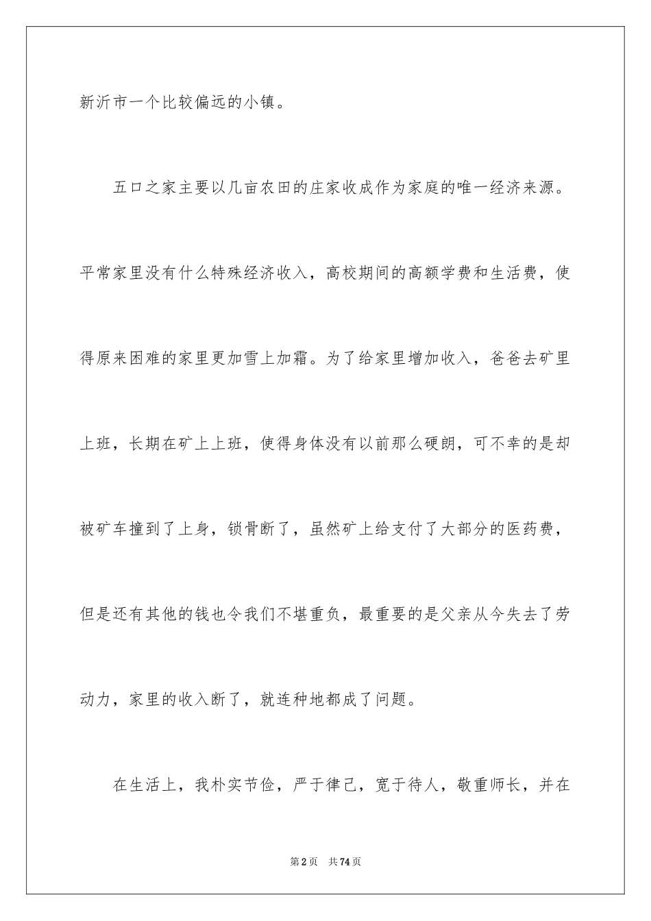 2024大学生助学金申请书_61_第2页