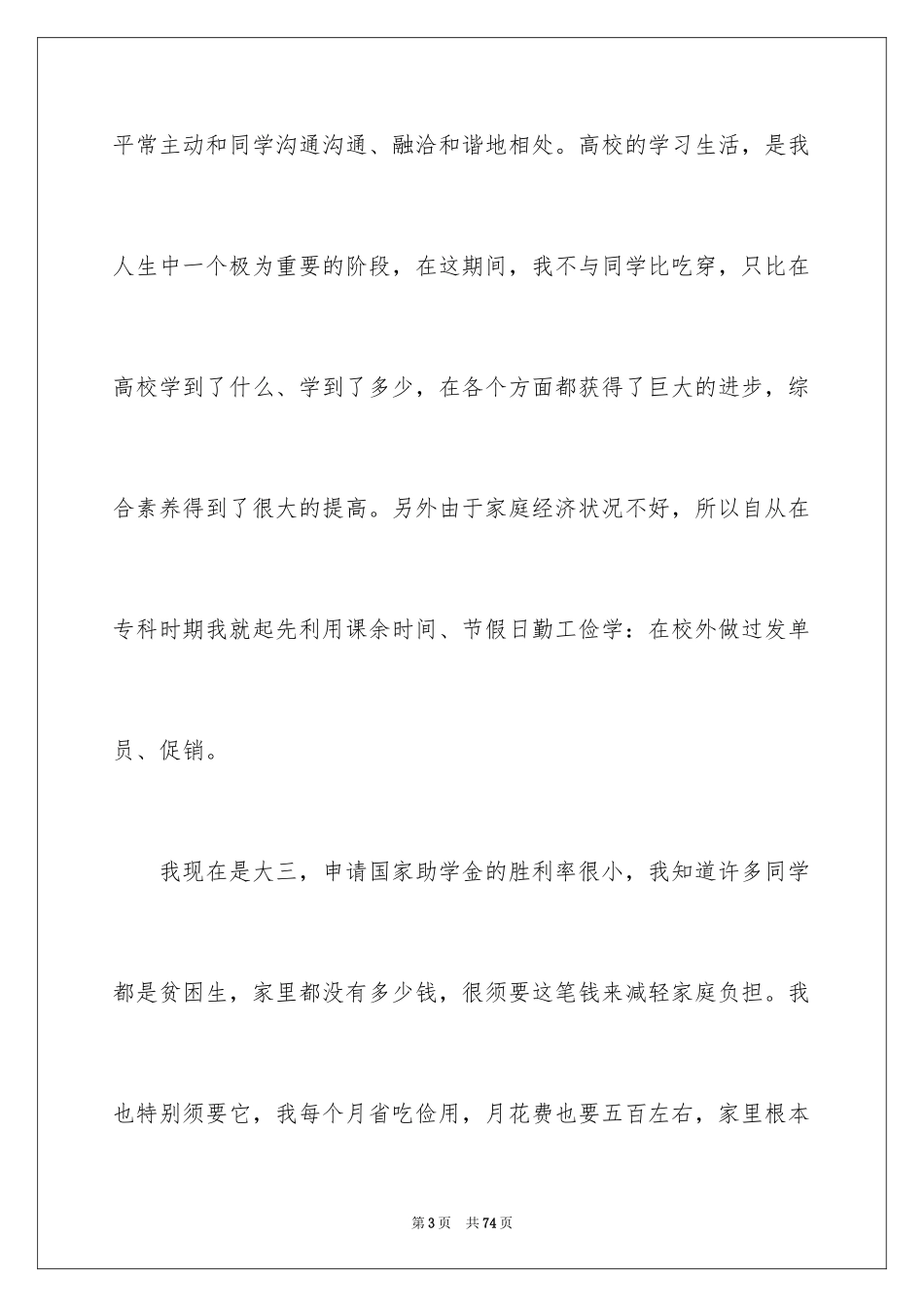 2024大学生助学金申请书_61_第3页