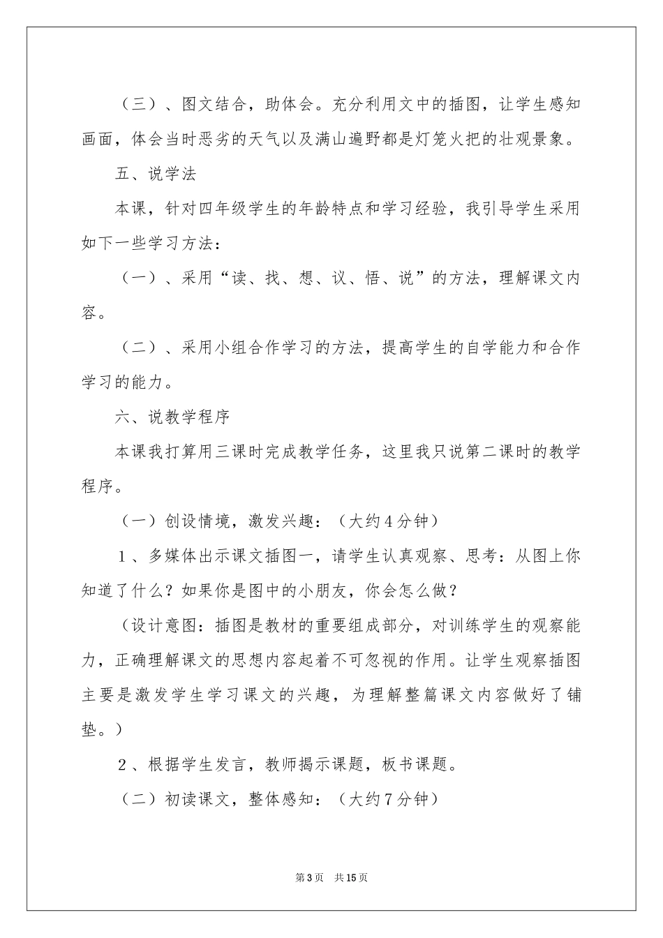 满山的灯笼火把说课稿_第3页