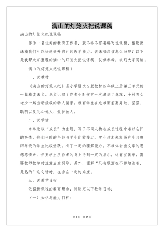 满山的灯笼火把说课稿