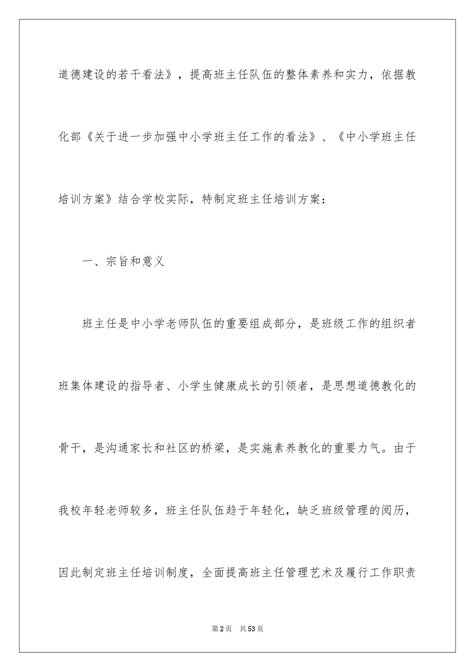 2024培训计划方案_第2页