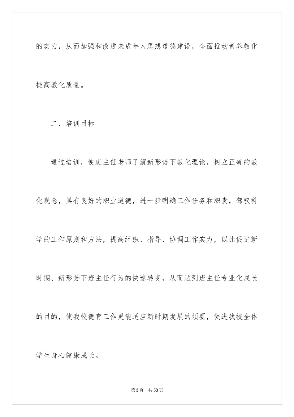 2024培训计划方案_第3页